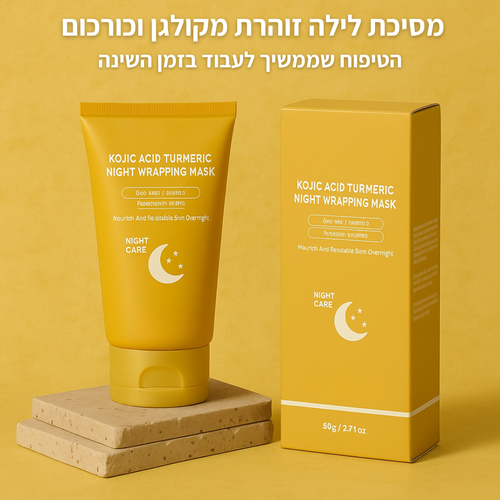 מסיכת פנים זוהרת מכורכום וקולגן