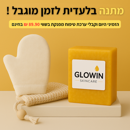 מארז 5 תיקי ליפה לזוהר מושלם