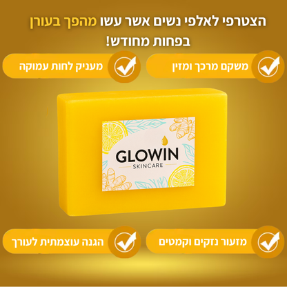 סבון ההבהרה הטבעי של GLOWIN