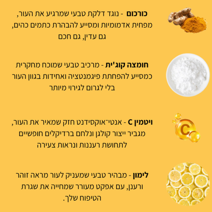 סבון ההבהרה הטבעי של GLOWIN